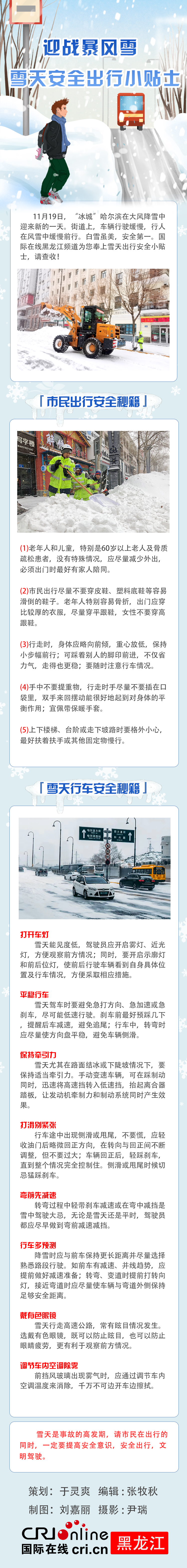 迎战暴风雪 雪天安全出行小贴士