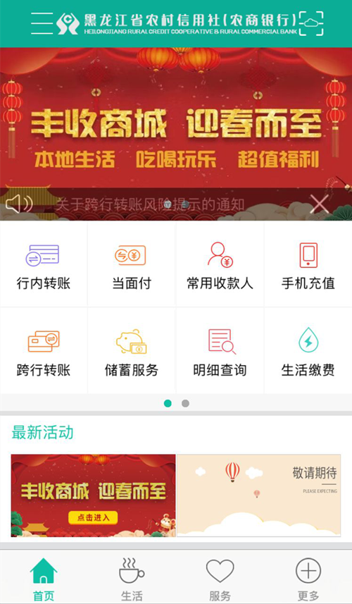 （已删减）【黑龙江】【原创】“贷”动同心战“疫” 绥化市农村信用合作社联合社吹响“集结号”