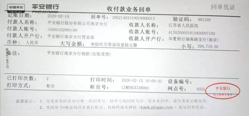 （金融列表 三吴大地南京 移动版）凝聚爱心共患难 平安银行南京分行组织开展抗击疫情定向募捐活动（列表页标题）平安银行南京分行开展抗击疫情定向募捐活动