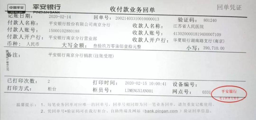 （金融列表 三吴大地南京 移动版）凝聚爱心共患难 平安银行南京分行组织开展抗击疫情定向募捐活动（列表页标题）平安银行南京分行开展抗击疫情定向募捐活动