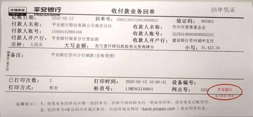 （金融列表 三吴大地南京 移动版）凝聚爱心共患难 平安银行南京分行组织开展抗击疫情定向募捐活动（列表页标题）平安银行南京分行开展抗击疫情定向募捐活动