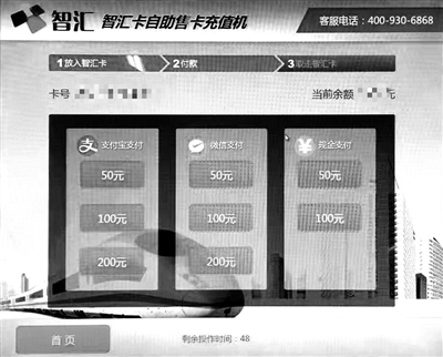 （交通运输）智汇卡开通支付宝微信充值 年底前都能实现