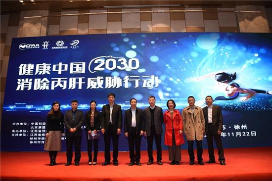 “健康中国2030”消除丙肝威胁行动走进徐州