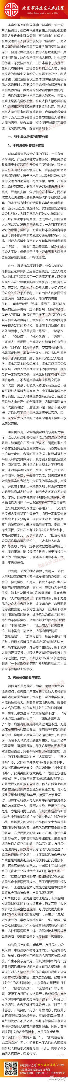 方舟子崔永元网上骂战互诉案宣判