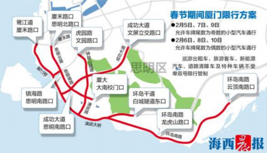 【福建时间列表】【厦门】【移动版】厦门：正月初一至初六9时至19时单双号限行