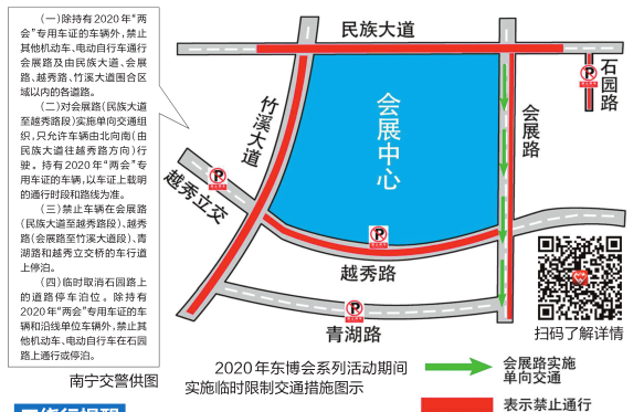 注意！会展中心周边路段明日实施临时交通限制