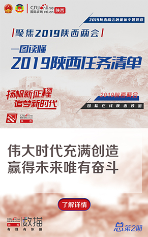 数描两会 | 一图读懂2019陕西任务清单_fororder_人大