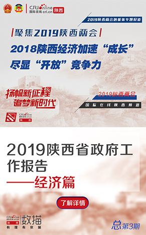 2019陕西省政府工作报告·经济篇_fororder_微信图片_20190130115818