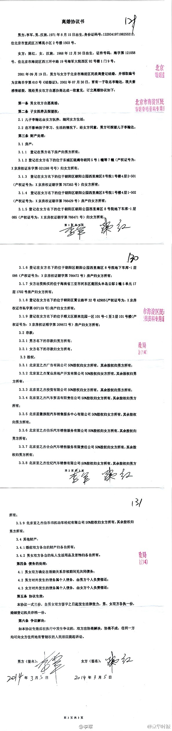 歌手陈红被指侵占前夫巨额财产 已被前夫起诉