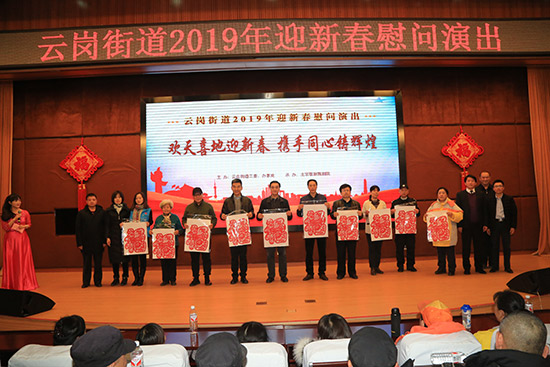 丰台云岗街道举办2019年迎新春慰问演出