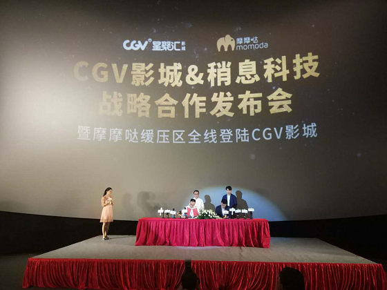 共享按摩—摩摩哒再牵手CGV影城达成长期战略排他合作