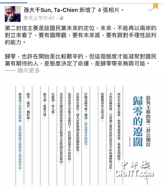 孙大千：国民党要深刻改变必须归零思考