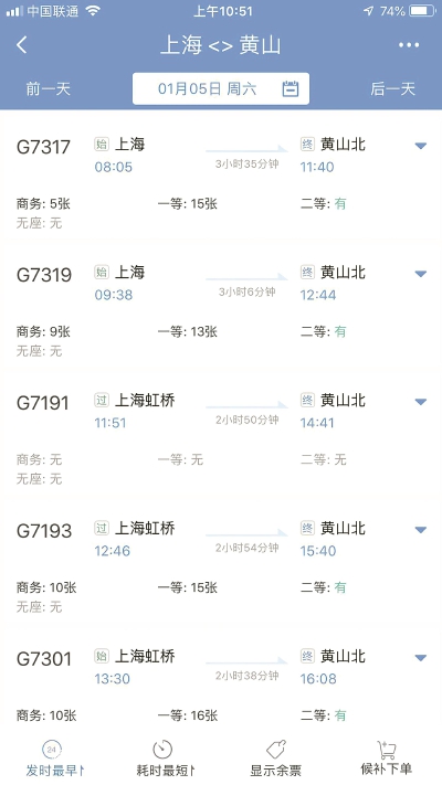 明年1月5日起上海至黄山增开7趟列车 覆盖8点至18点