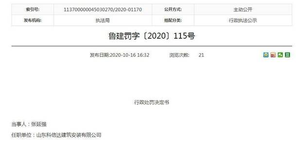 济南万象新天·北地块二期综合楼扩建高处坠落致一人死亡 省住建厅开出两张罚单