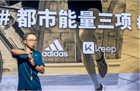 Keep与adidas「都市能量三项」活动完美收官 点燃中国运动能量版图