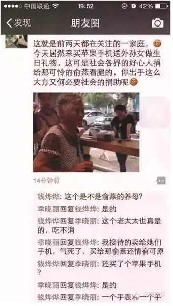 贫困女孩车祸截肢引发爱心捐赠“用善款买iPhone”又起风波