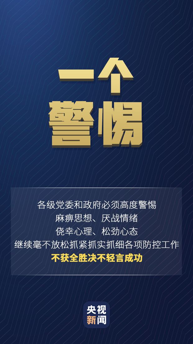 习近平对疫情防控的最新部署，一组数字读懂