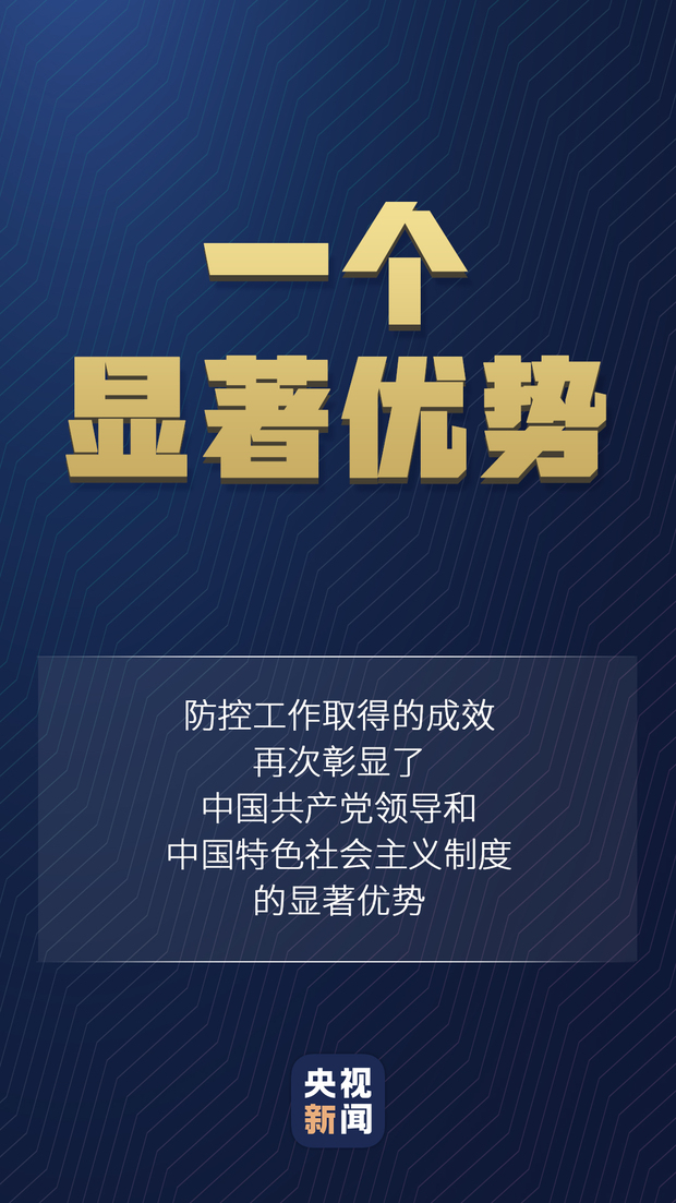 习近平对疫情防控的最新部署，一组数字读懂