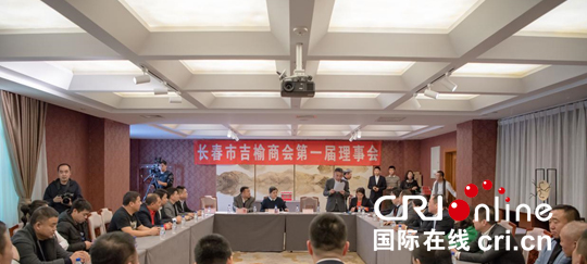 01【吉林】【供稿】【CRI看吉林（标题）】长春市吉榆商会第一届会员大会召开