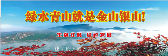 本溪桓仁摘取全国“绿水青山就是金山银山”实践创新基地荣誉