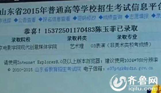 山东一班主任冒用学生信息填报志愿 打碎孩子大学梦