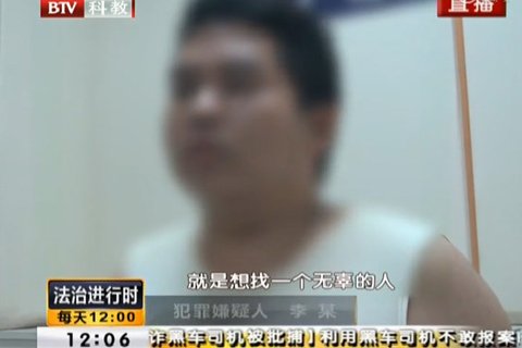 杀害中传失联女生嫌犯李斯达：想找个无辜的人发泄