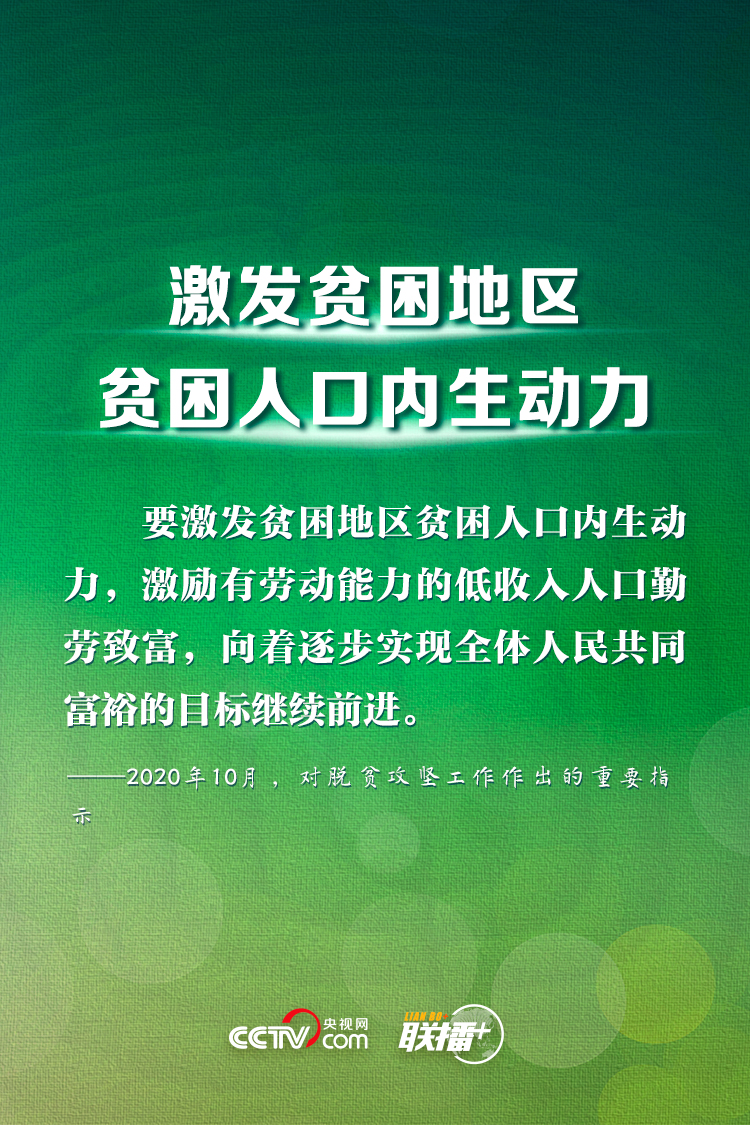 脱贫摘帽不是终点 习近平这样部署长久之策