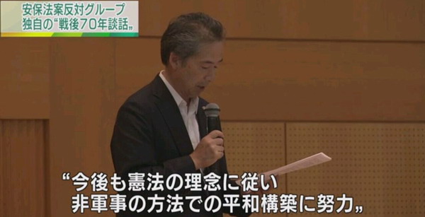 日本反安保法团体发表谈话 促安倍政府向邻国道歉