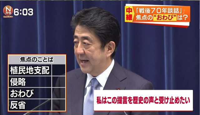 安倍发表战后70周年谈话 提及道歉