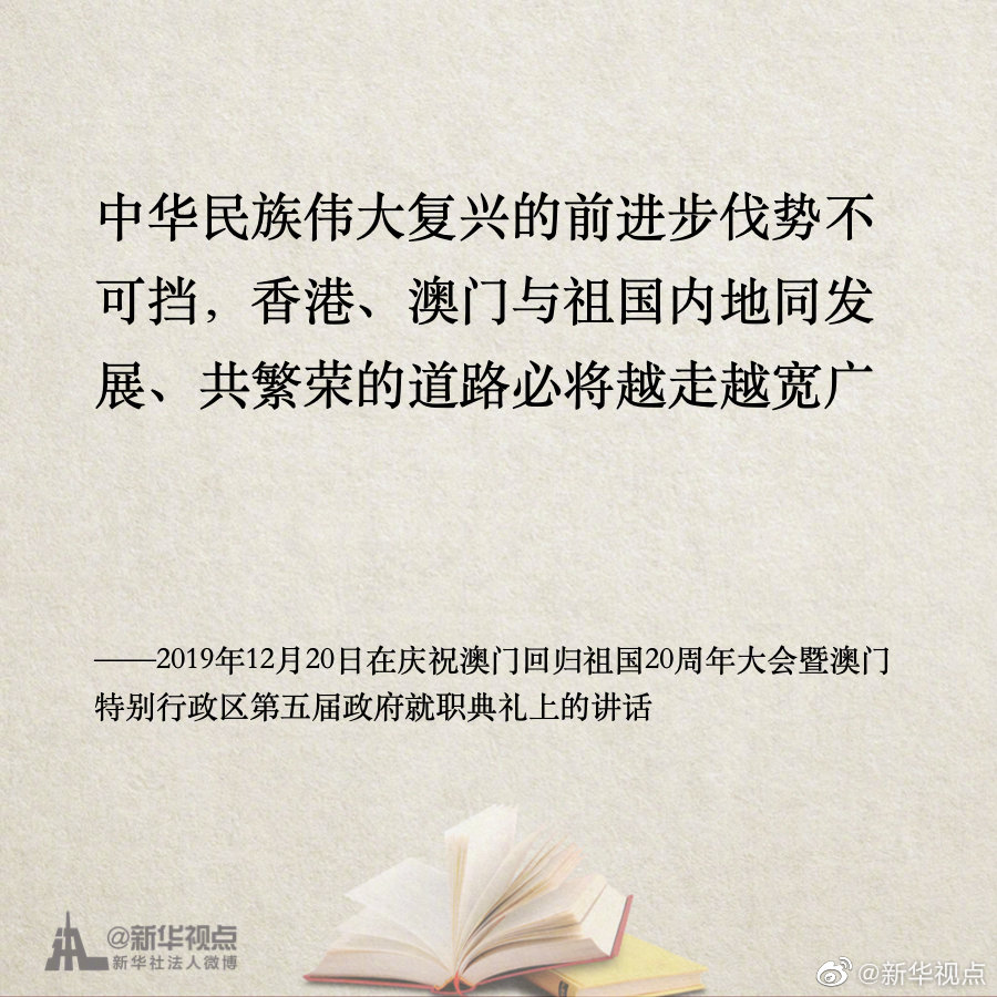 《习近平谈治国理政》第三卷金句之维护香港、澳门长期繁荣稳定，推进祖国和平统一