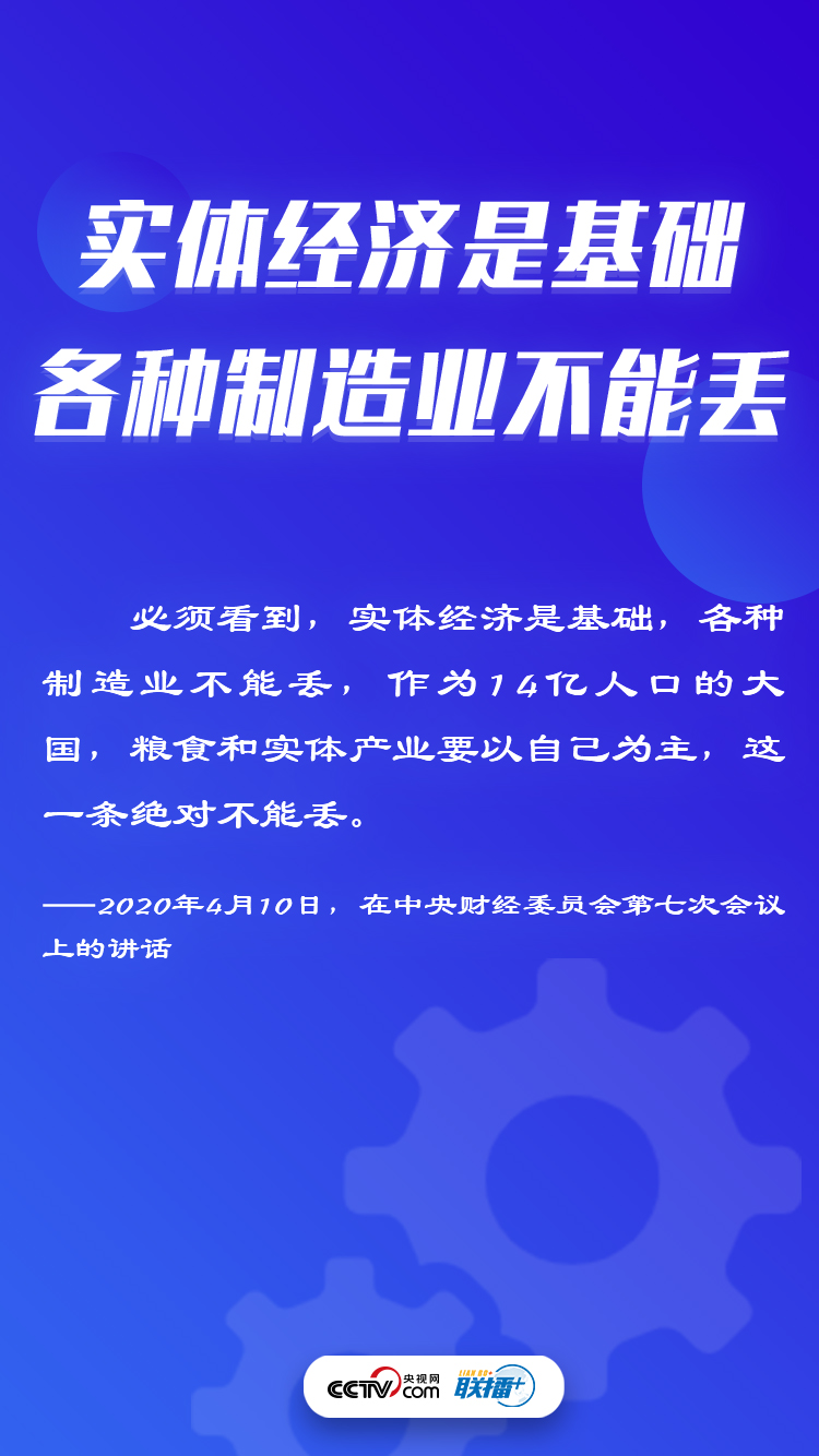 如何把实体经济搞上去？习近平这样说