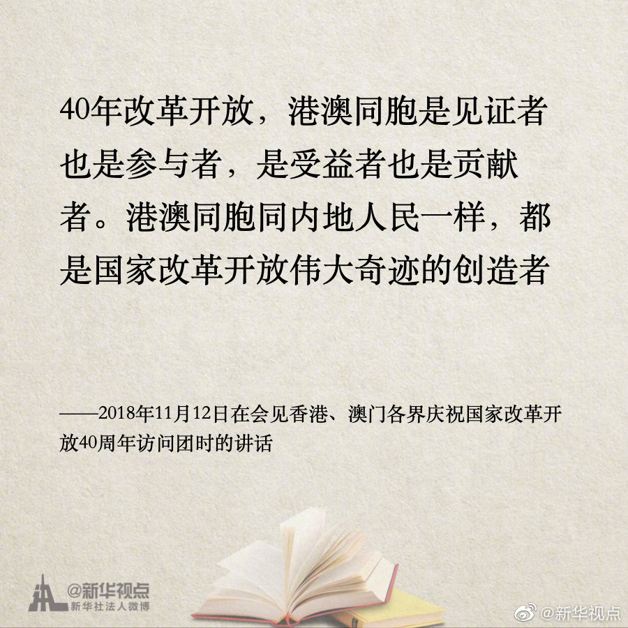 《习近平谈治国理政》第三卷金句之维护香港、澳门长期繁荣稳定，推进祖国和平统一