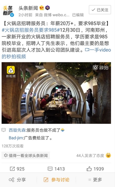 【河南在线-文字列表】【移动端-文字列表】火锅店招服务员被指侮辱人才 回应称职业不分贵贱