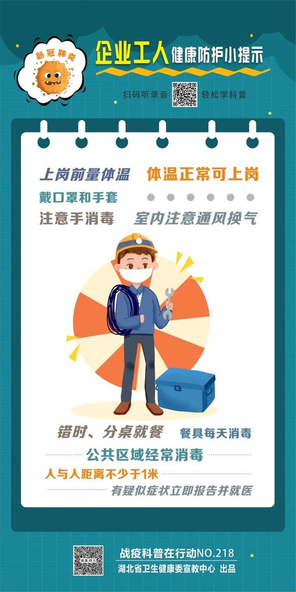 关键时期，不同人群的注意事项都在这里