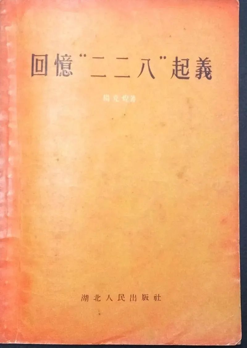 尊重历史 开创未来——纪念台湾人民“二·二八”起义73周年