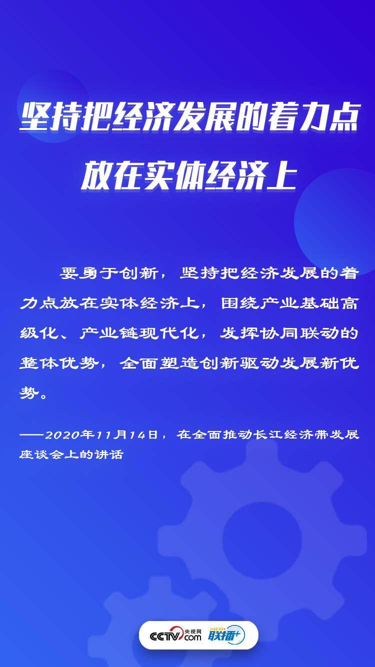 如何把实体经济搞上去？习近平这样说