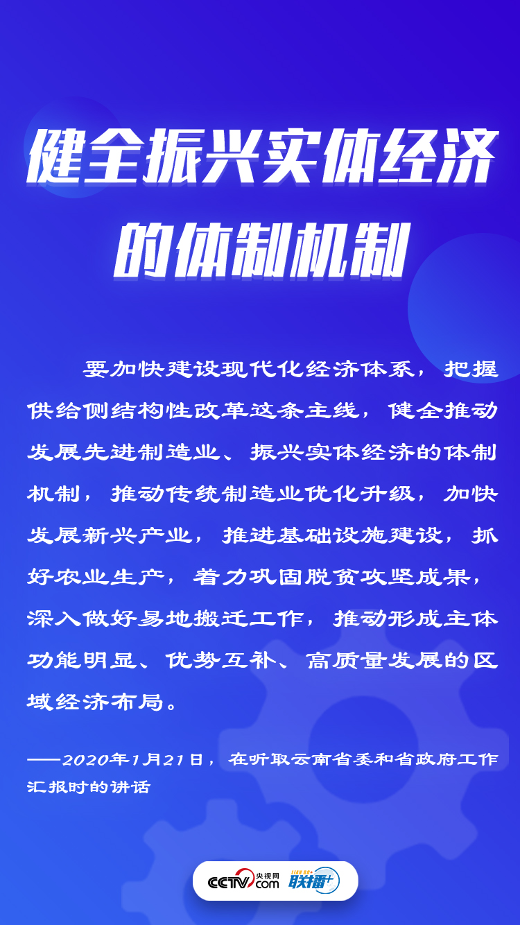 如何把实体经济搞上去？习近平这样说