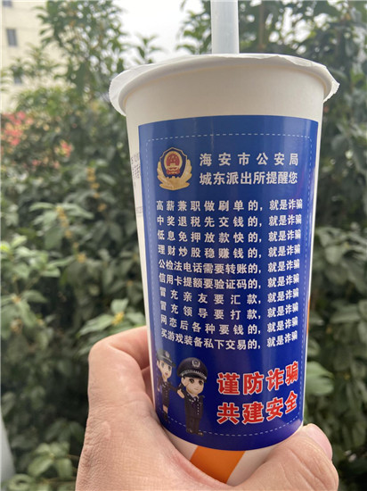 “海安公安反诈奶茶”强势入驻奶茶店​