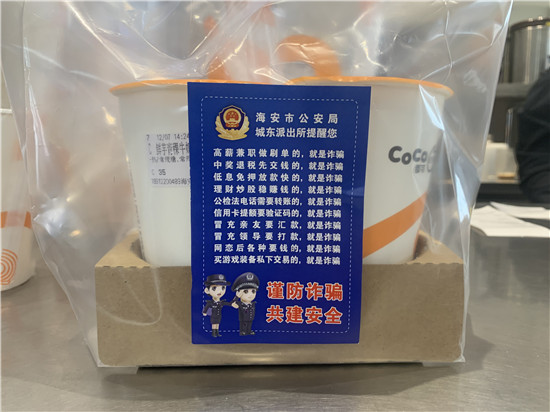 “海安公安反诈奶茶”强势入驻奶茶店​