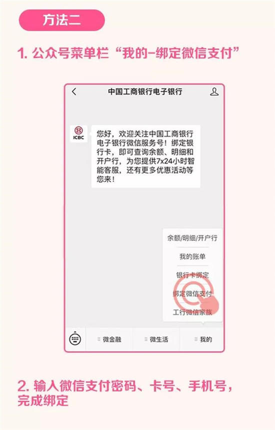 【银行-文字列表】工商银行：微信支付立减活动火热进行中