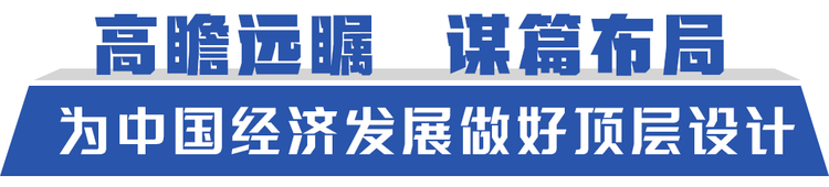 “十三五”，习近平领航中国经济巨轮破浪前行