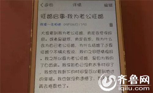 菏泽女子发帖为丈夫征婚：希望给他找个健康的伴侣