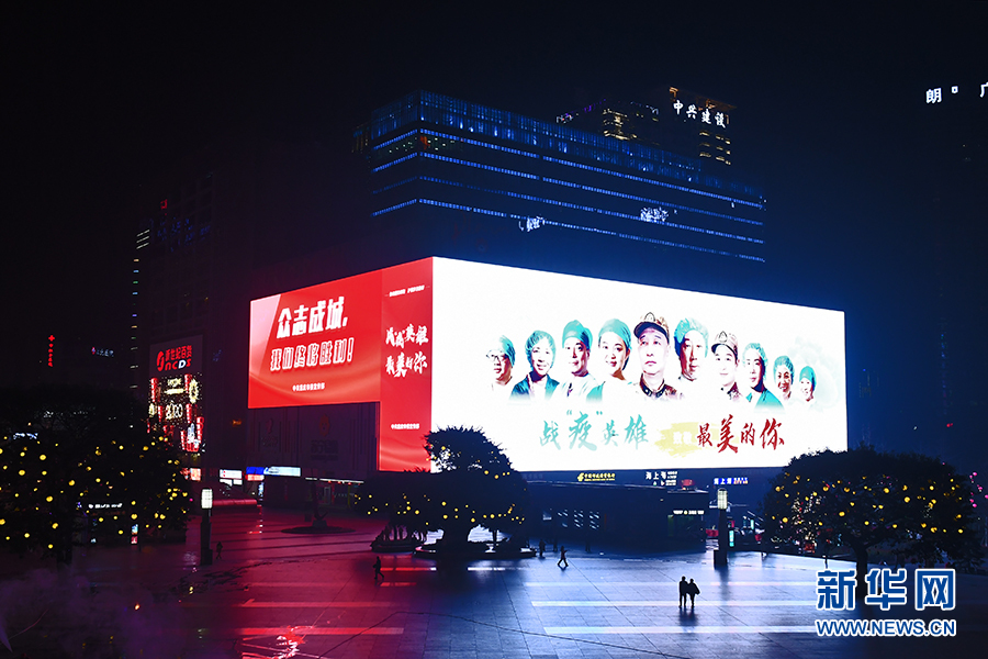 让战“疫”英雄点亮重庆夜景