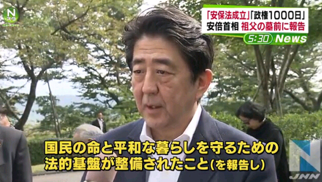 日本首相安倍晋三到外祖父坟前报告安保法案通过