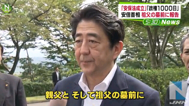 日本首相安倍晋三到外祖父坟前报告安保法案通过