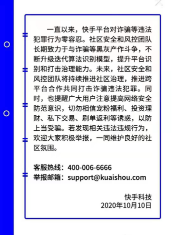 严打刷单刷量 快手三年间提起近200件涉灰黑产诉讼