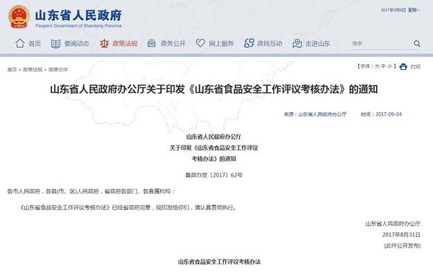 【山东新闻-文字列表】（页面标题）山东：食品安全工作考核办法公布（内容页标题）山东公布食品安全工作考核办法：分ABC三个等级