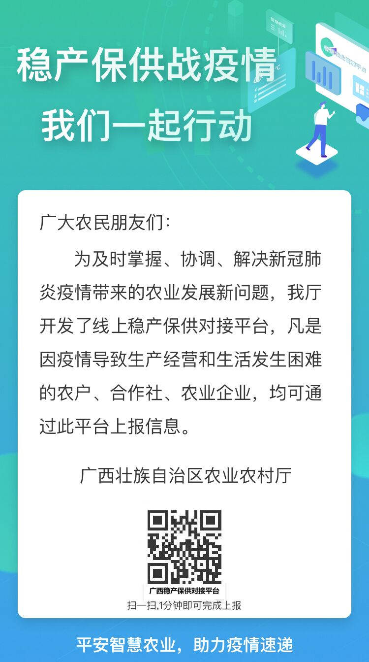 广西农业农村厅推动“稳产保供对接平台”上线