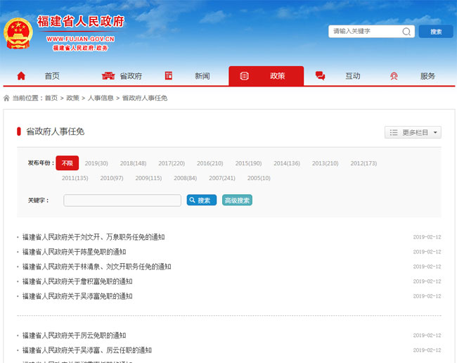 【厅局政情列表】【福州】【移动版】福建发布一批人事任免信息 涉及多名厅级干部