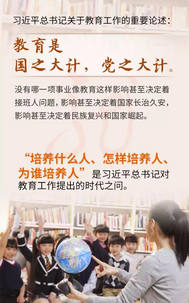 办人民满意教育，回答好总书记之问